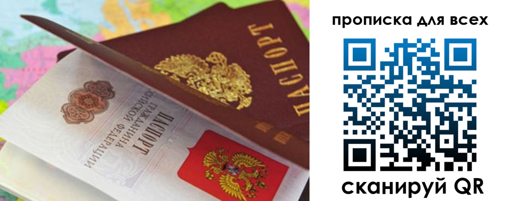 прописка для школы в Ногинске