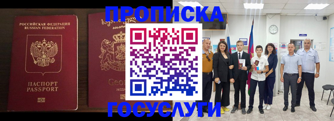 прописка регистрация в Ногинске