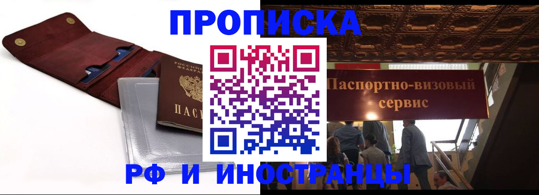 прописка для военкомата в Ногинске