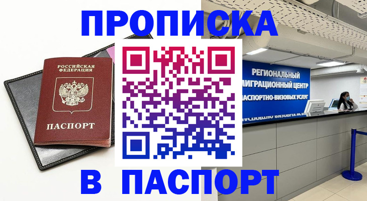 прописка для кредита в Ногинске