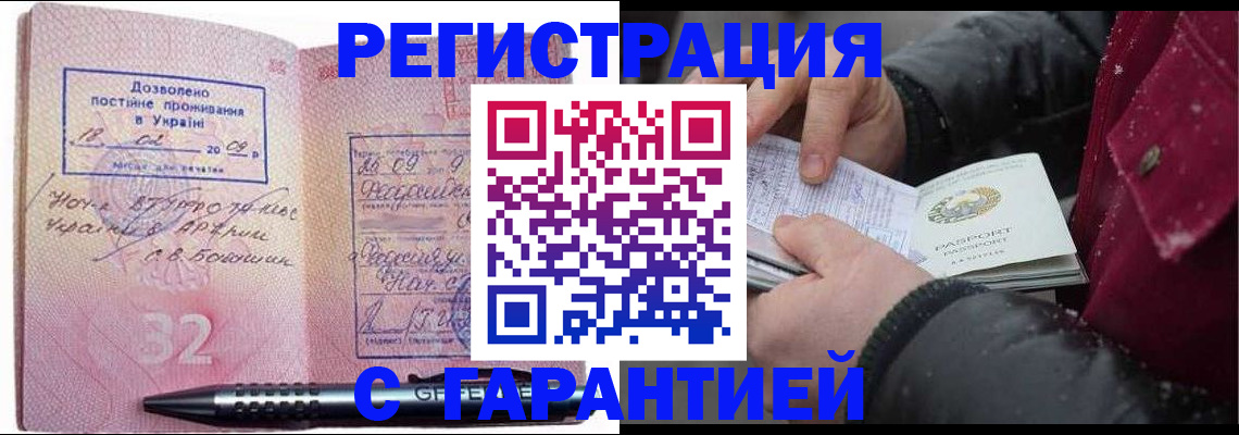 прописка от собственника в Ногинске