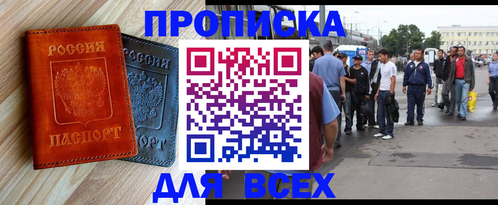 прописка паспорт в Ногинске